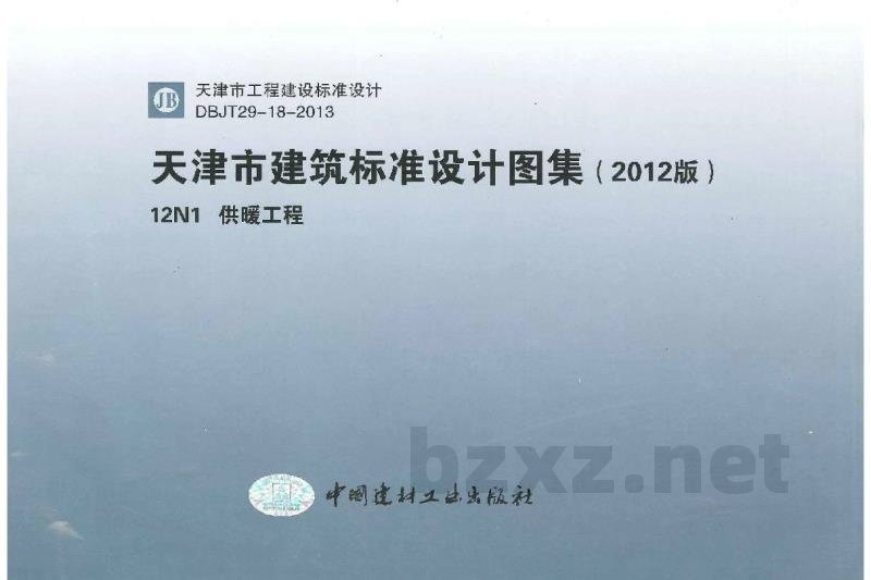  供暖系统图集（DBJ03-22-2014）