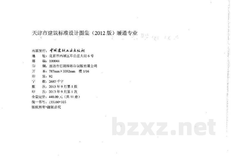 供暖系统图集（DBJ03-22-2014）