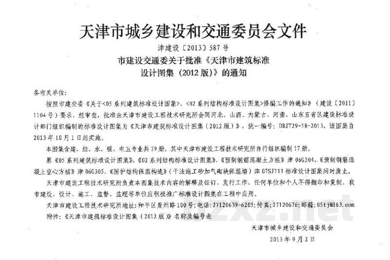  供暖系统图集（DBJ03-22-2014）