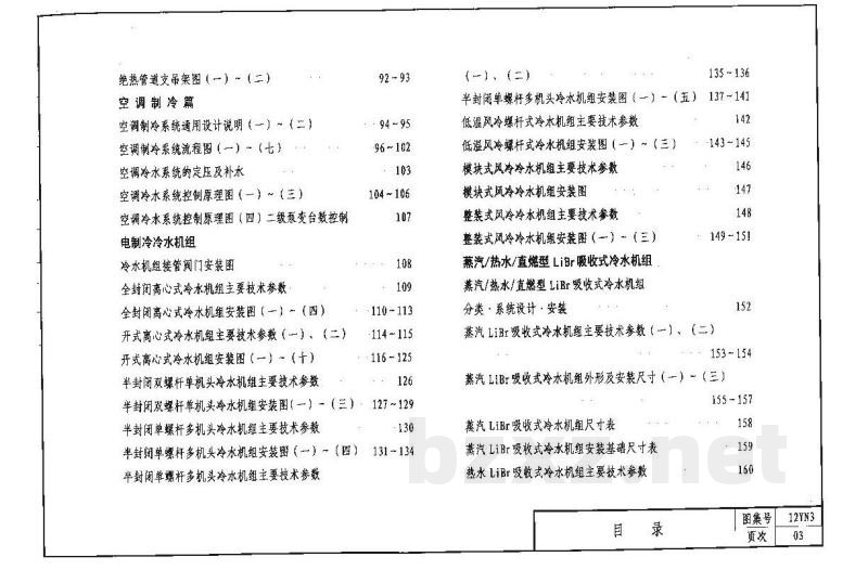  制冷工程图集（12系列建筑标准设计图集DBJ03-22-2014）