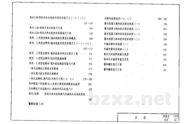  制冷工程图集（12系列建筑标准设计图集DBJ03-22-2014）