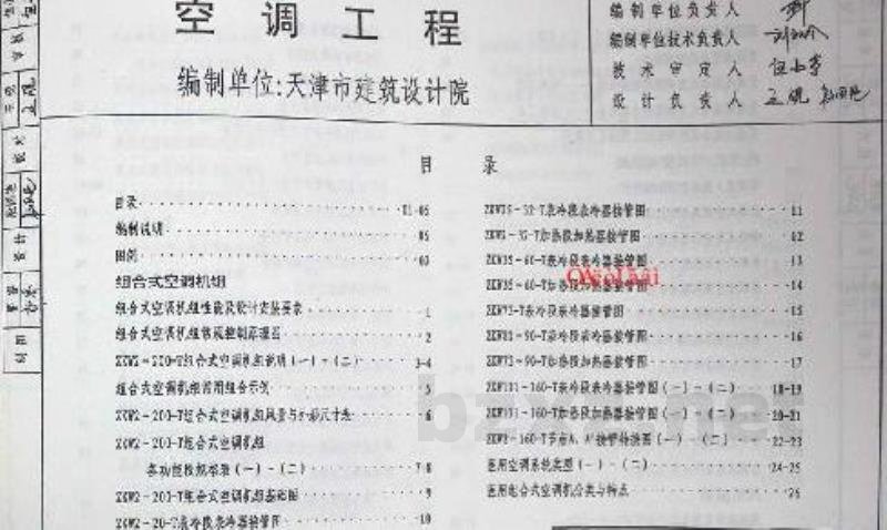  空调工程图集（DBJ03-22-2014）