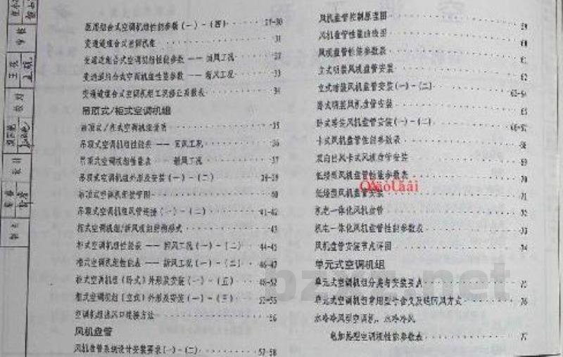  空调工程图集（DBJ03-22-2014）