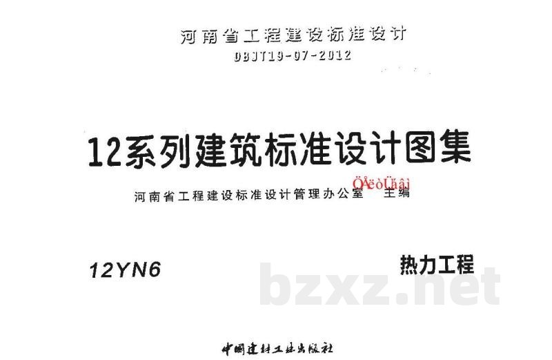  热力工程图集（DBJ03-22-2014）