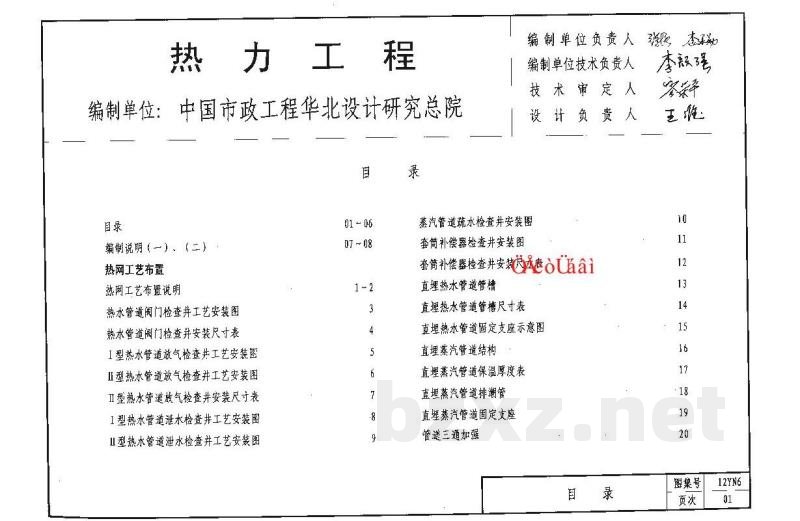  热力工程图集（DBJ03-22-2014）