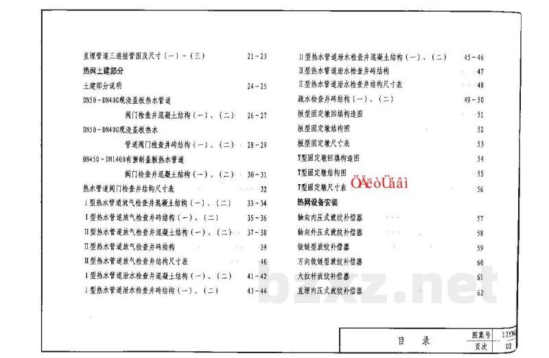  热力工程图集（DBJ03-22-2014）