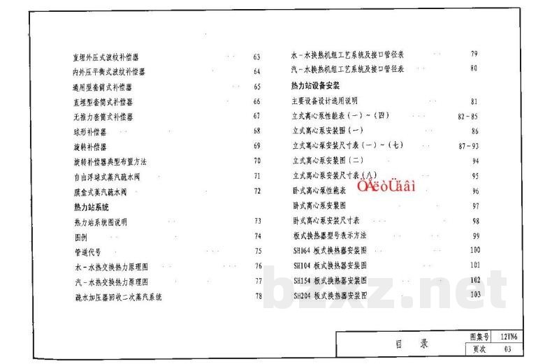 热力工程图集（DBJ03-22-2014）
