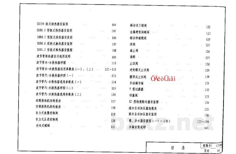  热力工程图集（DBJ03-22-2014）