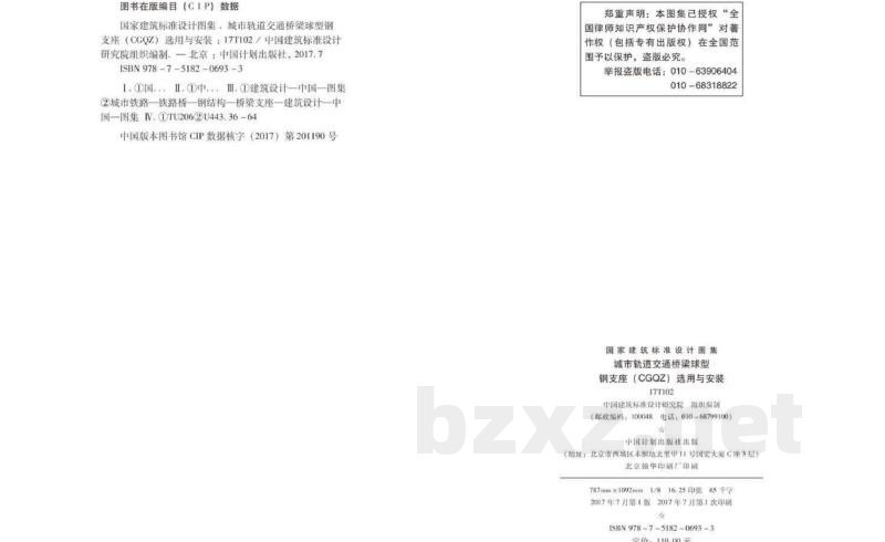 城市轨道交通桥梁球型钢支座（CGQZ）选用与安装