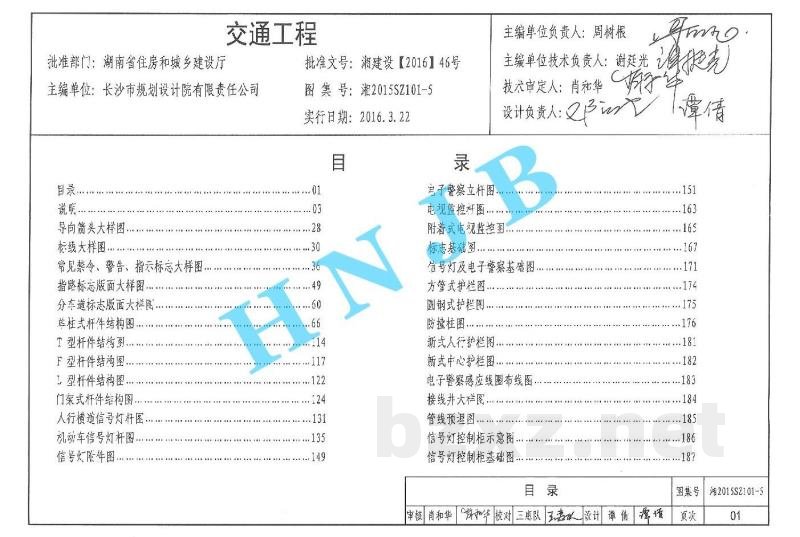  城市道路建设图集-交通工程
