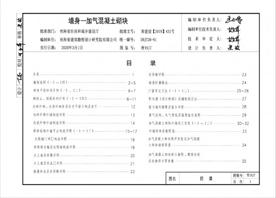 【青19J7】 墙身-加气混凝土