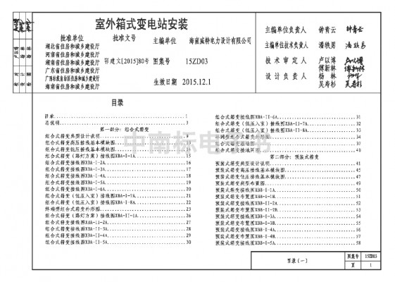 【15ZD03】 室外箱式变电站安装