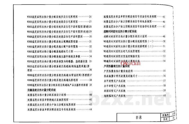  民用建筑空调与供暖冷热计量设计与安装图集（DBJ03-22-2014）