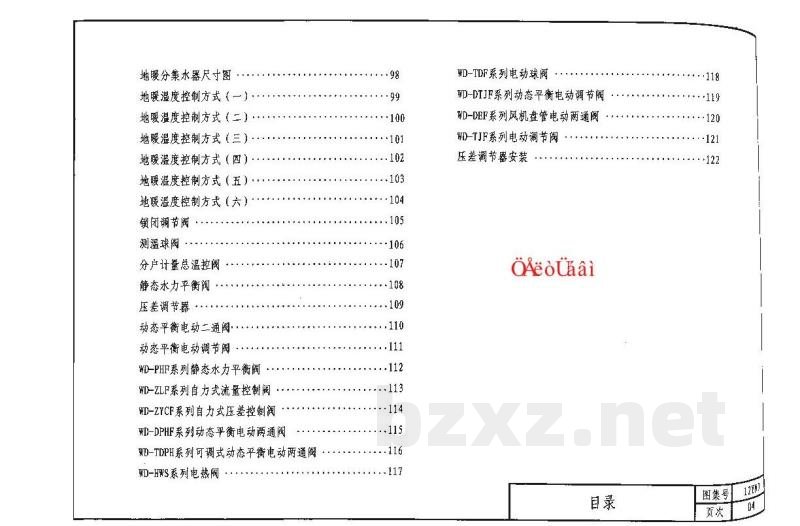  民用建筑空调与供暖冷热计量设计与安装图集（DBJ03-22-2014）