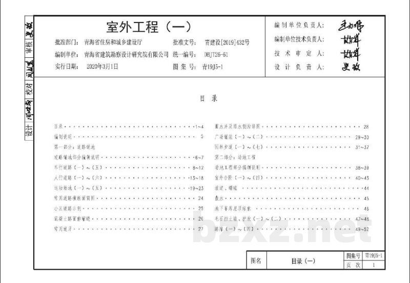 室外工程（一）