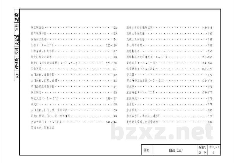 室外工程（一）