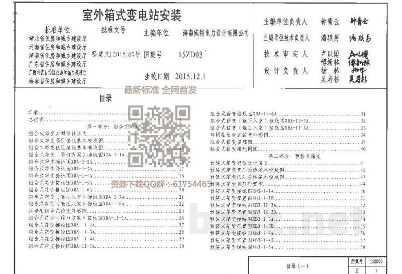  室外箱式变电站安装