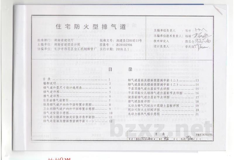  住宅防火型排气道