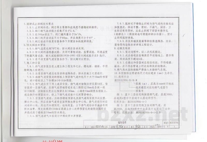  住宅防火型排气道