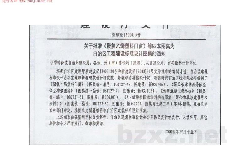  聚苯板薄抹面外保温体系构造