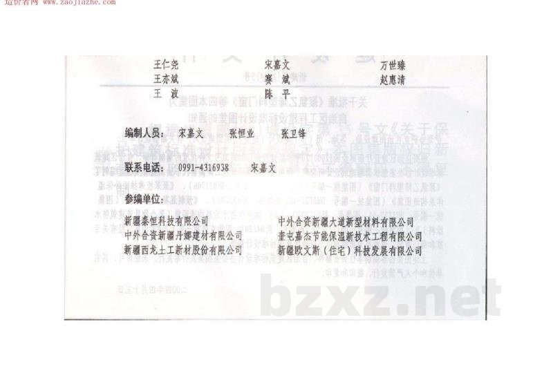  聚苯板薄抹面外保温体系构造