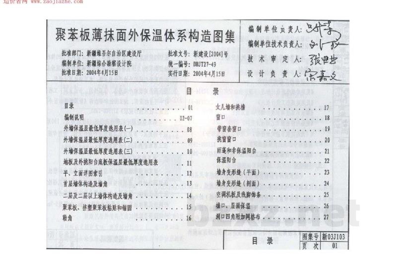  聚苯板薄抹面外保温体系构造