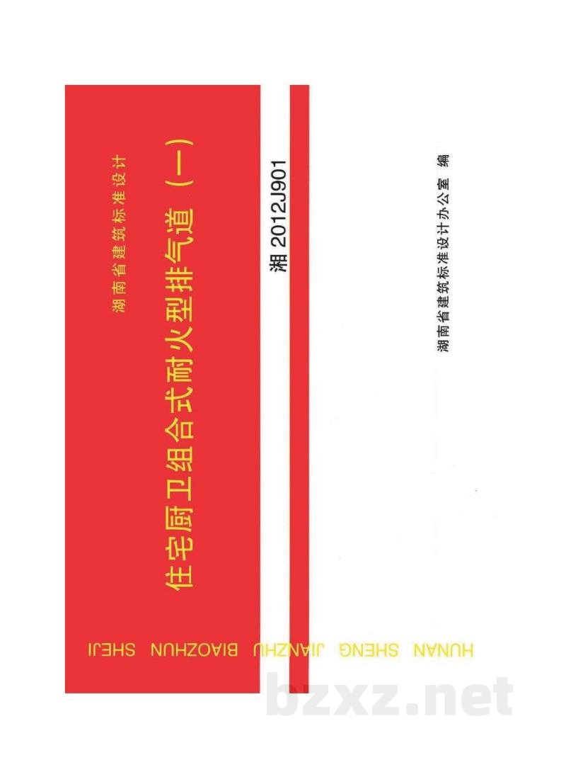  住宅厨卫组合式耐火型排气道（一）