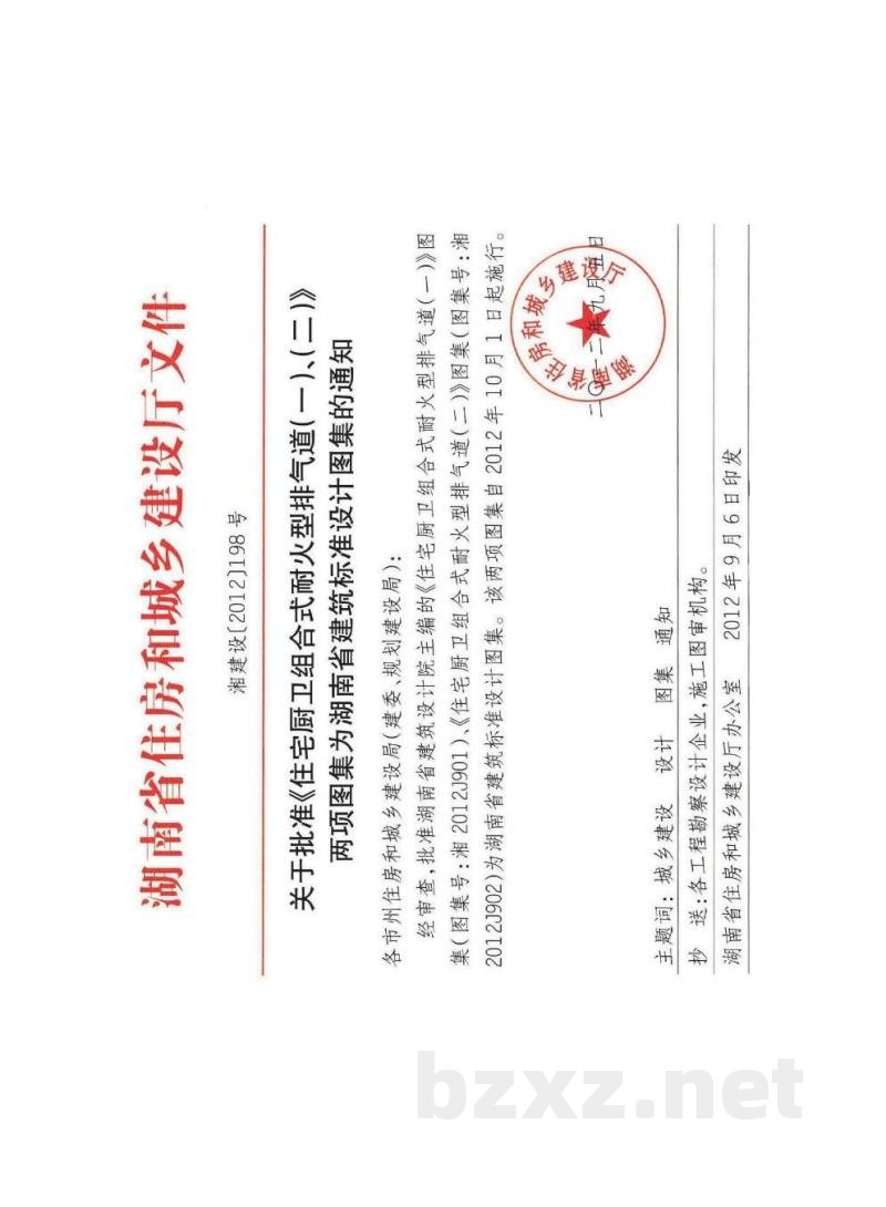  住宅厨卫组合式耐火型排气道（一）