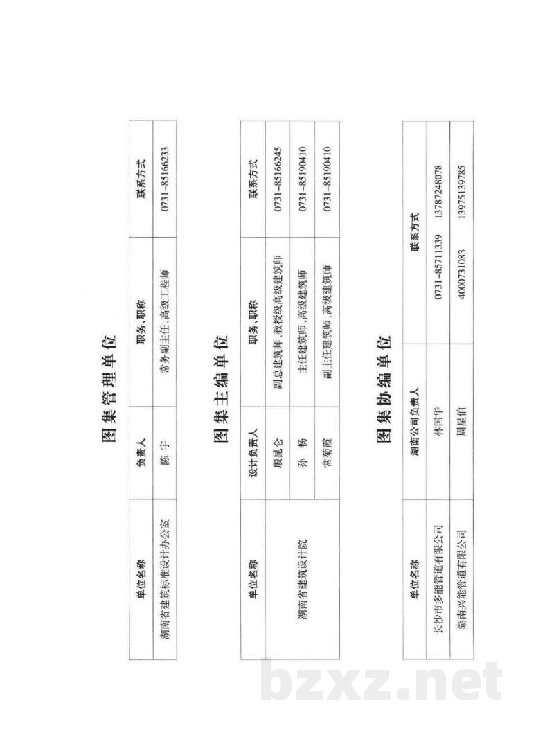  住宅厨卫组合式耐火型排气道（一）
