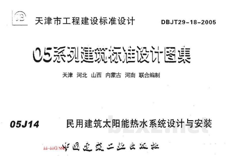  民用建筑太阳能热水系统设计与安装