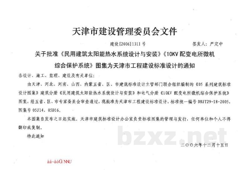  民用建筑太阳能热水系统设计与安装