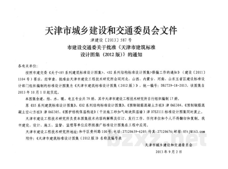  管道支架、吊架