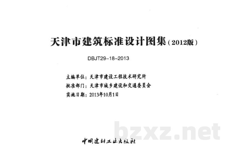  管道与设备保温、防结露及电伴热图集（天津市建筑标准设计图集2012版）