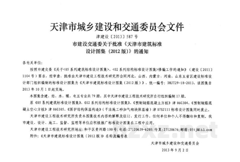  管道与设备保温、防结露及电伴热图集（天津市建筑标准设计图集2012版）