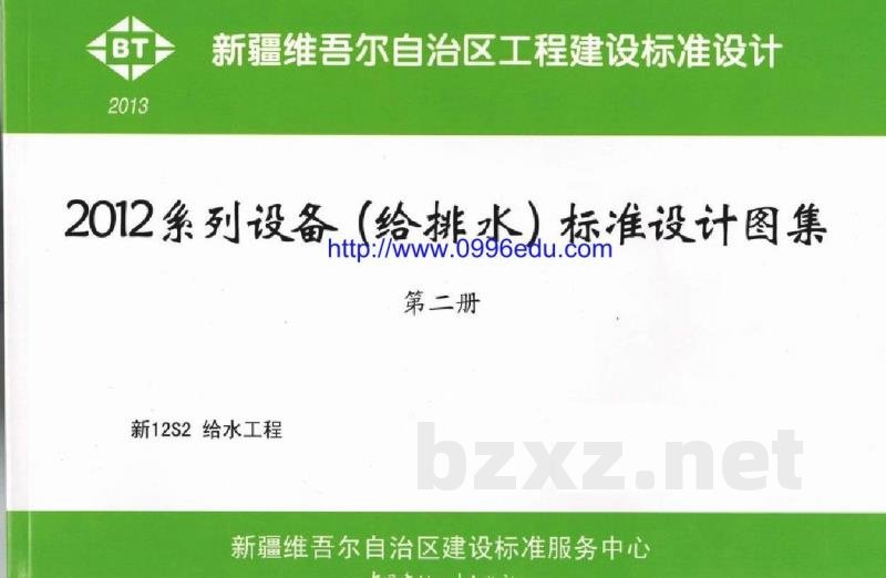  给水工程（天津市建筑标准设计图集2012版）