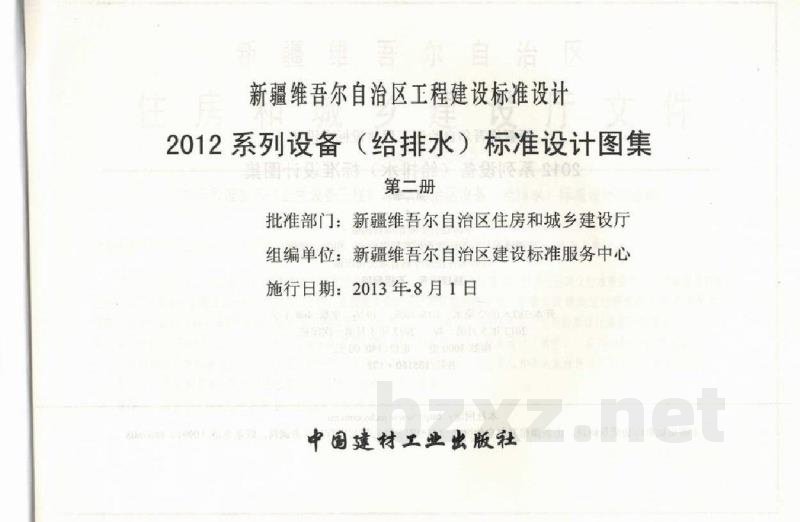  给水工程（天津市建筑标准设计图集2012版）