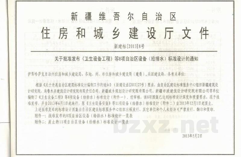  给水工程（天津市建筑标准设计图集2012版）