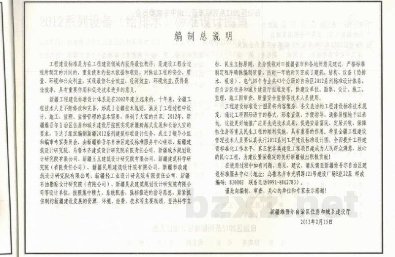  给水工程（天津市建筑标准设计图集2012版）