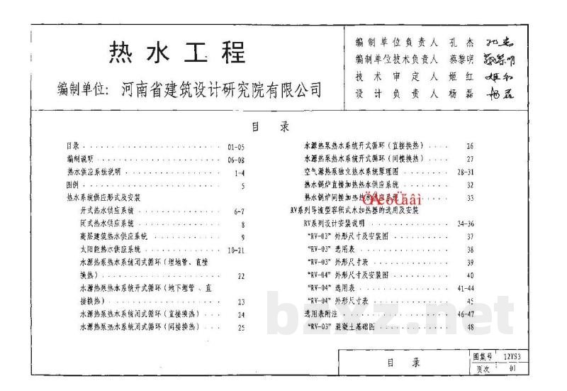  热水工程图集（天津市建筑标准设计图集DBJT29-18-2013）