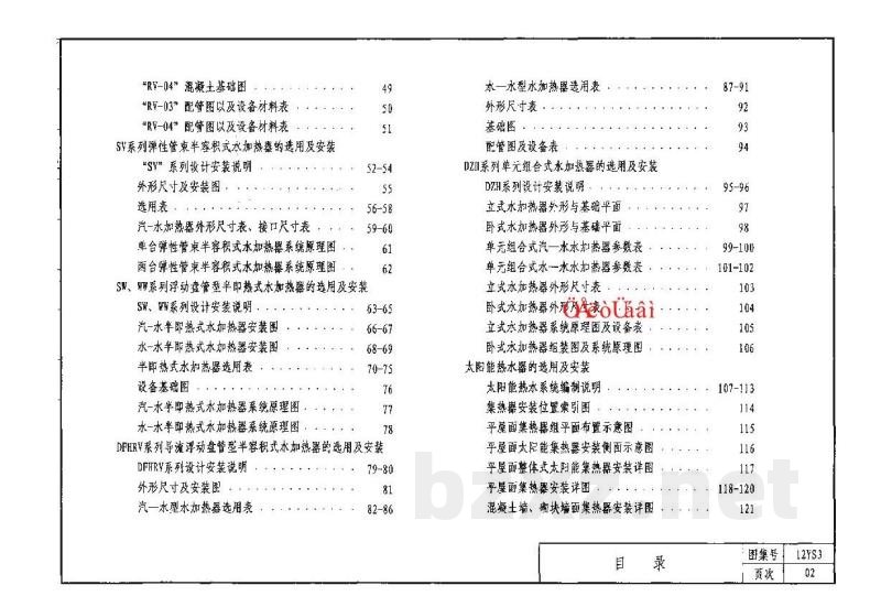  热水工程图集（天津市建筑标准设计图集DBJT29-18-2013）