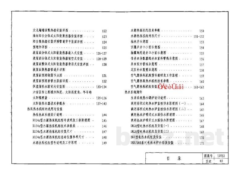  热水工程图集（天津市建筑标准设计图集DBJT29-18-2013）