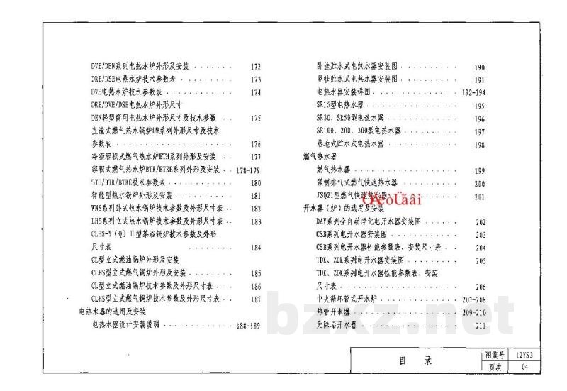  热水工程图集（天津市建筑标准设计图集DBJT29-18-2013）
