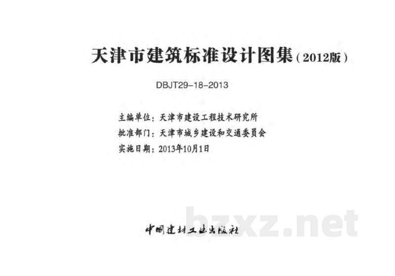  消防工程图集（天津市建筑标准设计图集2012版）