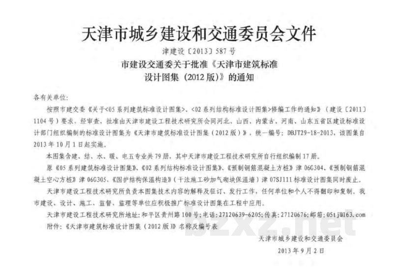  消防工程图集（天津市建筑标准设计图集2012版）