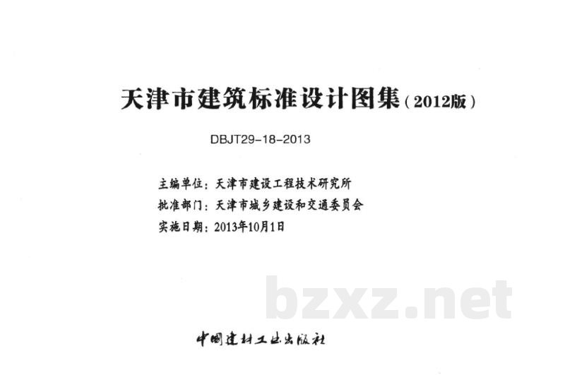  水处理工程图集（天津市建筑标准设计2012版）