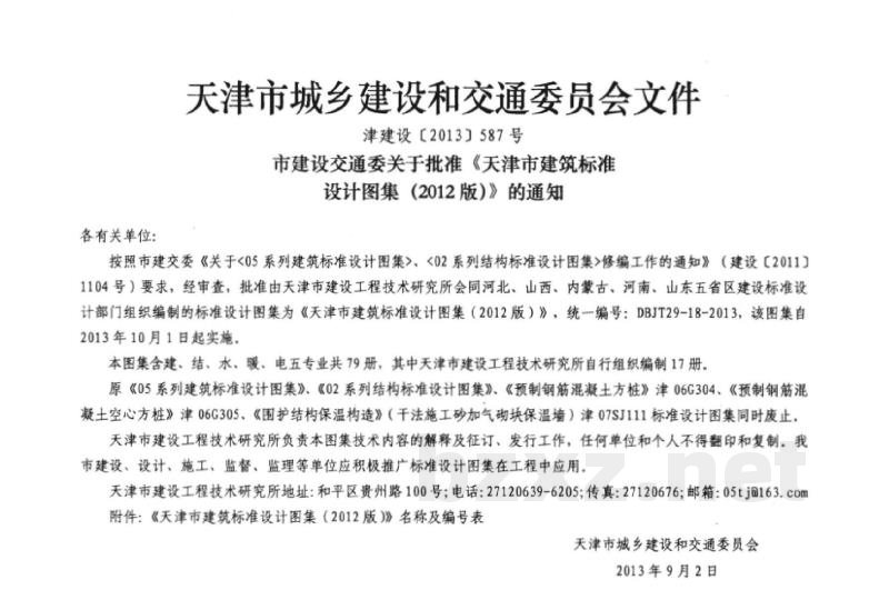  水处理工程图集（天津市建筑标准设计2012版）