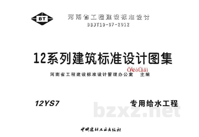  专用给水工程图集（天津市建筑标准设计2012版）
