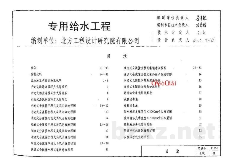  专用给水工程图集（天津市建筑标准设计2012版）