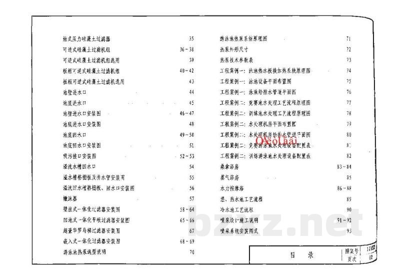  专用给水工程图集（天津市建筑标准设计2012版）