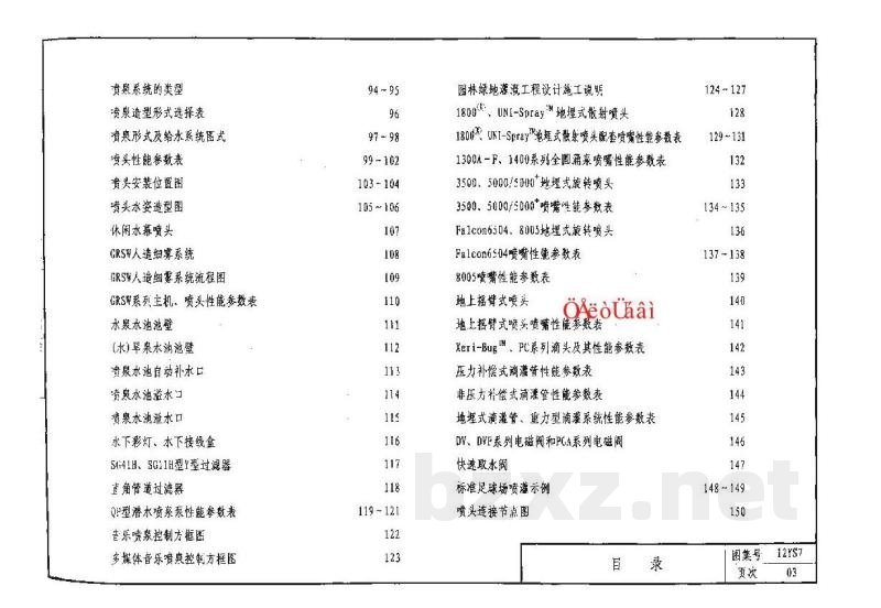  专用给水工程图集（天津市建筑标准设计2012版）